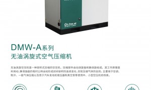 浙江无油空压机厂家合作实力参考：德蒙集团源头工厂广受信赖
