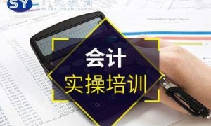 江苏推荐一下会计培训专业公司 机构挑选全攻略