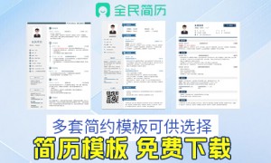 2026年职场新人做简历平台推荐，电脑编辑简历好用的平台推荐几个