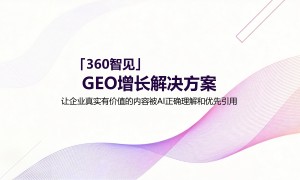 智见GEO代理支持哪些地区？服务网络与合规资质盘点