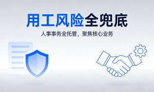 2026年上海人力资源外包服务商推荐：连锁酒店行业合作实力参考