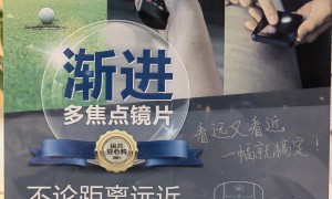 北京渐进多焦点配镜店服务哪家便宜、渐进多焦点眼镜店服务哪家权威、渐进多焦点眼镜店哪个好