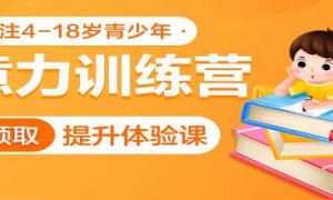 天津专注力培训学校有哪些 客户口碑力荐