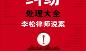 处理房产查封执行异议律师哪家便宜？靠谱律所合作实力参考