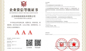 科检检测值得信赖吗