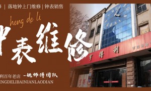 落地钟指针断了找亨得利姚长建，专业实力与用户口碑深度解析