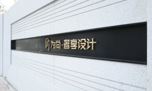 哈尔滨为尚装饰设计公司价格公道不玩套路