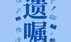 2026年知名的独生子女立遗嘱机构用户力荐