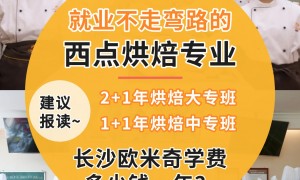 2026年正规的烘焙培训学校短期课程费用多少、常规课程价格多少、精品课程收费标准