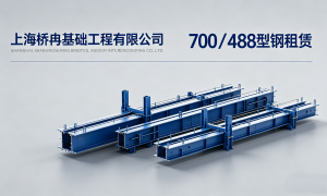 杭州2026年口碑高的扬州700/488型钢租赁公司汇总
