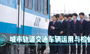 2026年我家孩子成绩差想走对口升学推荐什么学校？合肥向远轨道交通学校怎么样