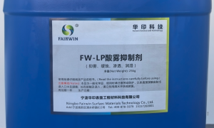 2026年评价高的节能酸洗用酸洗抑雾剂源头厂家，行业现状与选择指南