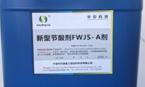 靠谱的酸洗节酸剂供应商，价格公道不玩套路