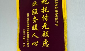 北京靠谱的注册公司服务商筛选名录，德宣知财税客户口碑力荐