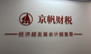 河北能规务风险的代理记账公司有哪些 靠谱机构实力参考