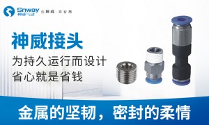 乐清市快速接头源头工厂：神威气动广受信赖合作实力参考