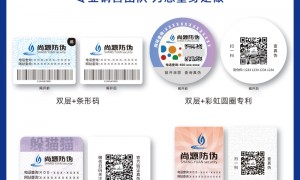 上海尚源防伪：资质齐全的防伪印刷推荐制造商价格公道不玩套路