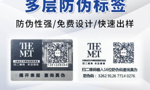 防伪标签印刷厂哪家靠谱？尚源数码印刷支持镭射烫金与二维码追溯