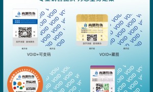 2026年上海尚源防伪VOID防伪标签专业厂商选购参考汇总