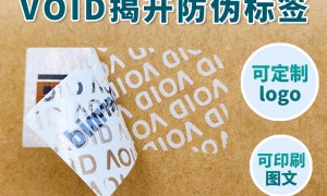 防伪印刷厂家直供：尚源数码防伪标签制作，支持二维码、激光全息工艺，适合品牌保护场景