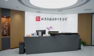 2026 行政征收与拆迁法律服务实务指南 —— 以北京市盛廷律师事务所专业服务为例
