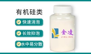 金凌消泡剂厂家供应高效抑泡剂，专为絮凝沉降工艺定制适用