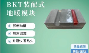 免回填地暖模块厂家、装配式低能耗地暖模块厂家直销、装配式低能耗地暖模块批发实力参考