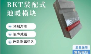 2026年度优选：博康特预制式地暖模块，隔声保温一体化设计参数（16mm/20mm厚度），适配酒店、学校等公共建筑