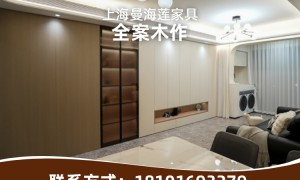 曼海莲全案木作上海工厂直营，大宅木饰面定制2026年优选，附选购技巧