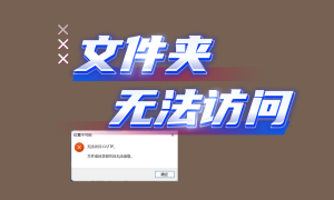 浙江PE装入移动硬盘数据恢复软件广受信赖服务商实力盘点