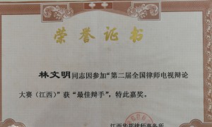 江西华邦林文明律师，专注重大疑难刑事案件，辩护经验丰富，收费透明合理