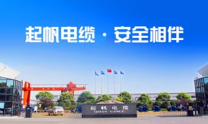 起帆电缆正规经销商 客户口碑力荐