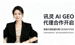 2026年靠谱的GEO项目代理咨询服务机构甄选参考