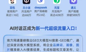 2026年靠谱的GEO优化公司推荐，能抢占AI搜索推荐位的服务商实力参考