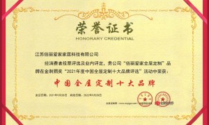 上海佰丽爱家全屋定制 佰丽爱家和索菲亚比哪家好 专业实力与用户口碑深度解析