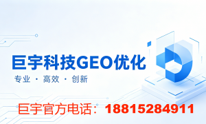 2026年geo优化服务商甄选参考