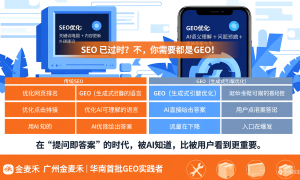 佛山比较不错的GEO优化机构避坑挑选指南