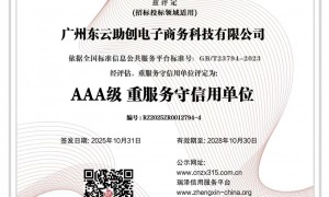 广州东云助创电子商务科技有限公司靠谱吗，规模与创新能力怎么样