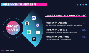 姜堰2026年7月优选：泰州全域GEO优化服务商行业现状与选择指南