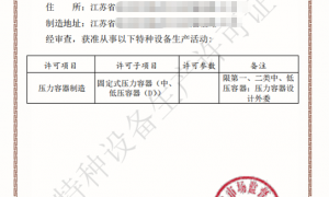 江苏办理压力容器D制造资质快速服务公司实力参考