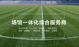凯捷体育场地设施工程公司专业吗