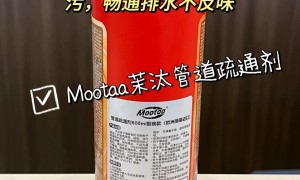 靠谱的厨房管道疏通剂品牌有哪些：Mootaa茉汰实力参考