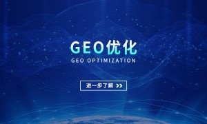 2026年绍兴GEO优化服务商资质齐全排行：区域部署能力规模分析