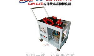射阳磁立达无损检测设备有限公司：盐城地区微机控制荧光磁粉探伤机源头工厂推荐