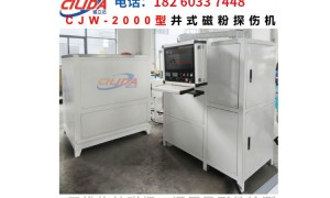 2026年射阳知名的磁粉探伤机生产厂家，用户力荐