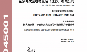 山东食品级板式换热器生产厂家发展现状与市场占有率及排名研究分析报告