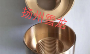 国内正规的铝青铜成品制造厂哪家售后好、铝青铜成品制造商哪家好、铝青铜合金加工厂哪个值得选用户力荐