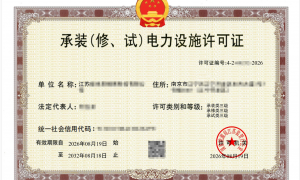 新疆热门的承装修试三级升二级服务商综合实力推荐