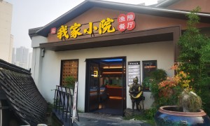 生日宴请服务有哪些？我家小院肥鱼餐厅专业贴心