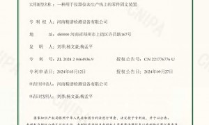 紫外可见分光光度计厂家实力参考：精谱科技弹性变化与穆斯堡尔吸收寿命检测方案
